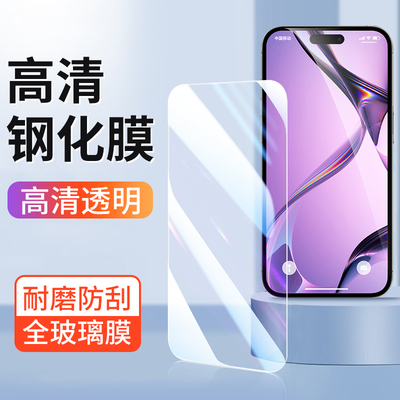 适用苹果16钢化膜高清手机膜批发