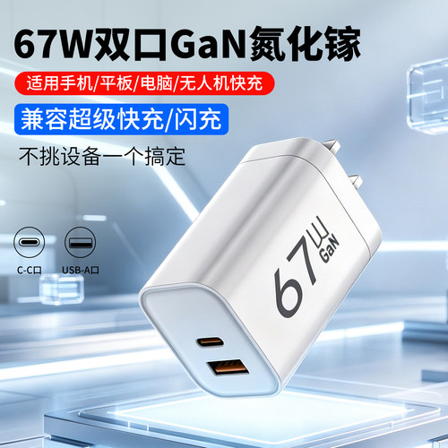 氮化镓充电器适用苹果手机快充