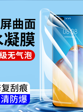 适用水凝膜Pura70华为P60Pro钢化膜P50 80 P40Pro手机膜Mate80 30RS膜Nova12 11Ultra曲面Nova10高清畅享70膜