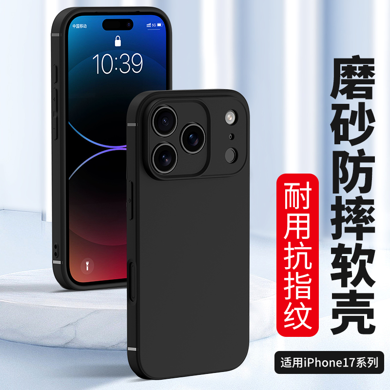 适用苹果17promax手机壳17磨砂套