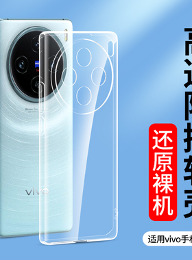 适用透明vivox200 x100 x90Pro+手机壳vivo x80 x70t x60曲屏版x300软壳x60tpro新款x50Pro十硅胶套xnote全包