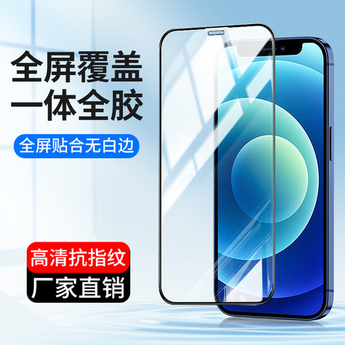 全屏覆盖钢化膜苹果高清玻璃膜