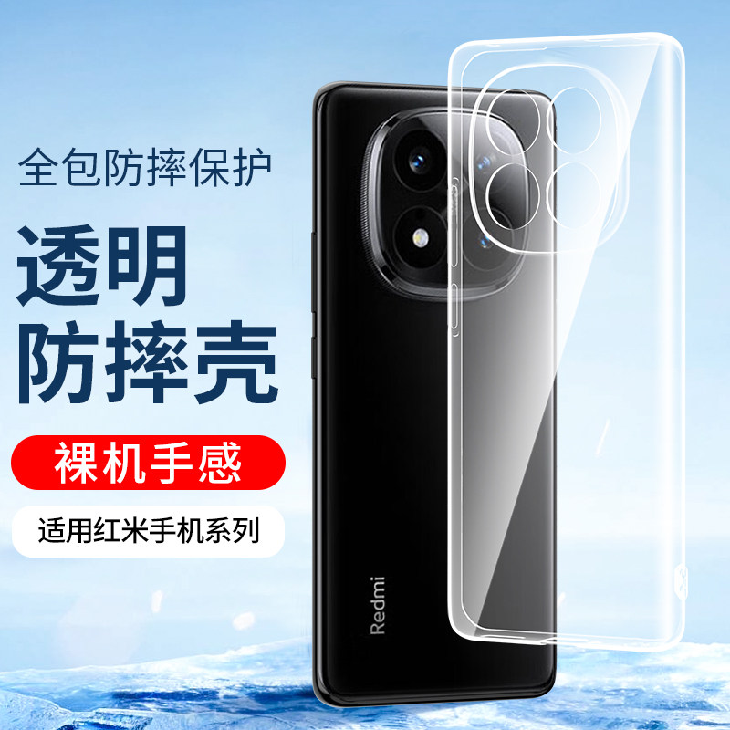 适用红米note14Pro手机壳13R透明Redmi note12Pro十探索版硅胶11 10 9 5G版软壳12turbo新款11E防摔8保护套7