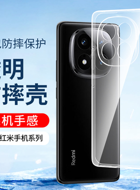 适用红米Note15Pro手机壳小米note14Pro十透明note13RPro 12turbo硅胶11E软壳10新款9 5G版防摔8男女7保护套