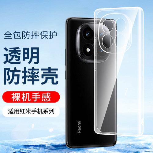 适用红米note15Pro手机壳透明