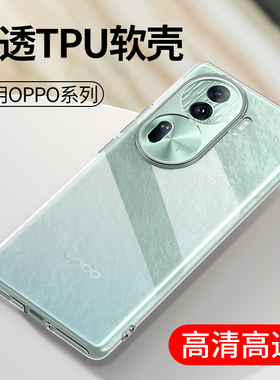 适用透明oppoReno13 12Pro 11 10Pro+手机壳Reno9 oppo reno8pro+新款Reno7SE软壳Reno14 15Pro全包防摔保护