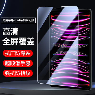 苹果ipadAir4屏幕贴膜高清保护