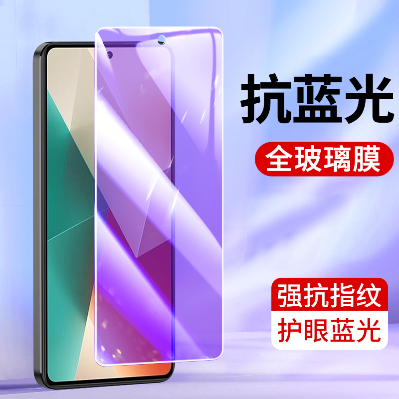 小米抗蓝光高清手机贴膜
