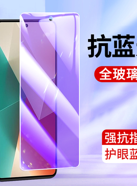 适用于抗蓝光Note12Pro紫光红米Note13Pro钢化膜note9 4G小米Note10Pro手机贴膜11SE高清玻璃新款note8保护膜