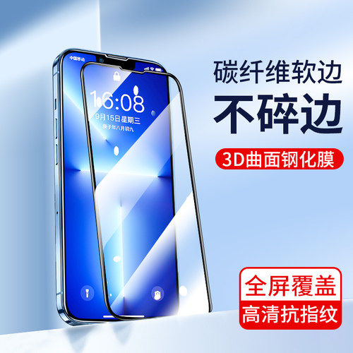 全屏iPhone防蓝光玻璃手机钢化膜