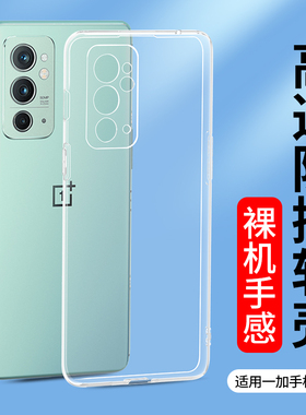 适用一加13手机壳12 11 10Pro透明ACE5至尊版硅胶ACE6Pro 15软壳oneplus9RT新款8全包Tubro6防摔7TPro保护套