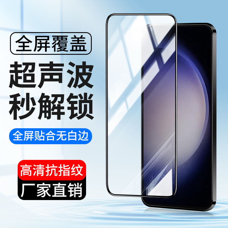 三星全屏覆盖高清钢化膜