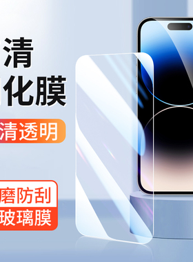 适用苹果15ProMax钢化膜iPhone14Plus手机贴膜12Pro高清玻璃13mini保护膜防指纹新款Max保护膜防指纹全包批发