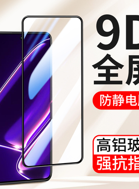 适用9D全屏oppo Realme GT Neo5钢化膜Q5 Q3s Q2i手机膜Realme GT Neo7高清玻璃GT5 GT8Pro保护膜oppo真我Q5i
