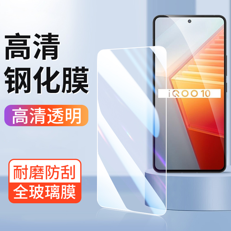 适用iqoo高清钢化膜玻璃膜批发