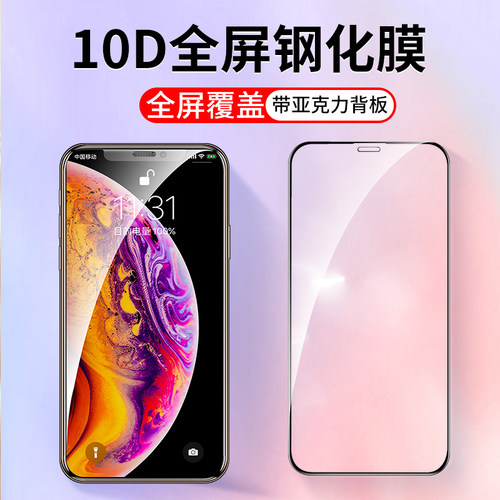 适用10D全屏覆盖苹果手机钢化膜
