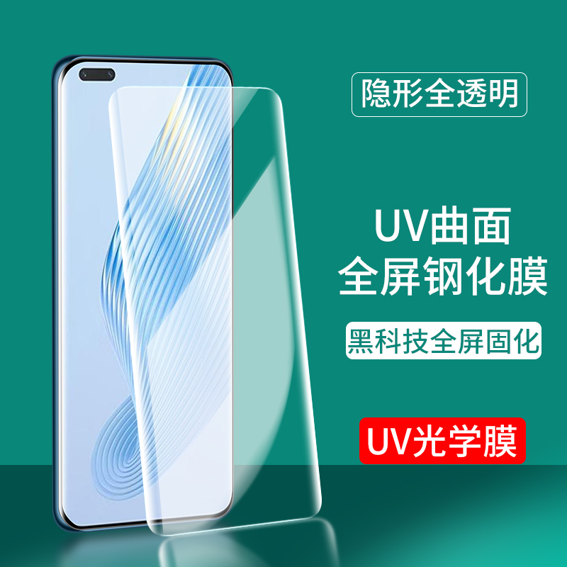 适用曲面UV全屏Magic7Pro荣耀Magic6 5钢化膜Magic3至臻版手机膜4Pro华为magic4高清玻璃honor防指纹保护膜