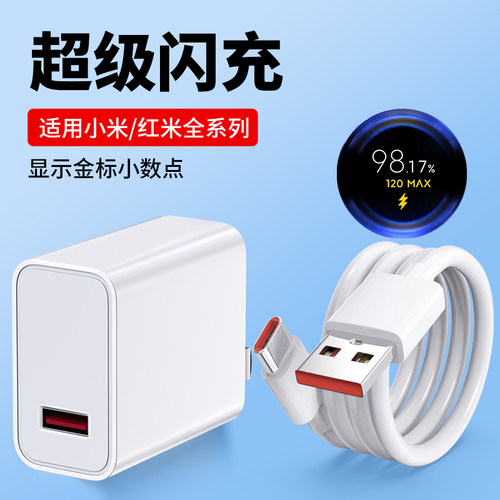 适用小米红米超级快充充电器头