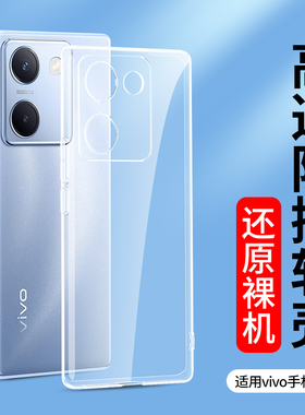 适用y100i vivoy97 Y200i手机壳vivo y300透明y85 y93s新款y500 y78+ y77 y76s y75s软壳y71t Y10 y11 y12壳