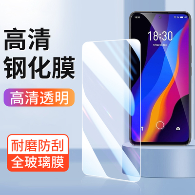 魅族16X18X钢化玻璃膜