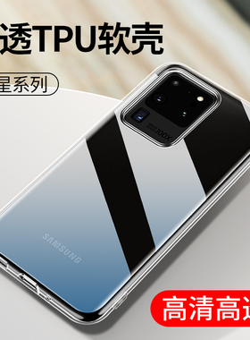 适用透明S24手机壳S30plus S25 S21+ S22Ultra三星S23+软硅胶Note20保护套S26Ultra新款防摔防指纹超薄男外壳