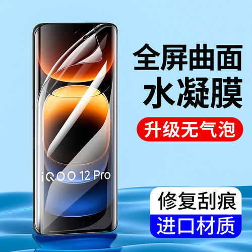 适用于iQOO手机系列水凝膜
