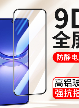 9D全屏覆盖适用华为Nova14钢化膜13 12活力版 11手机膜10Z高清9 8SE 7玻璃15Pro新款6 5G版4G保护膜5iPro贴膜