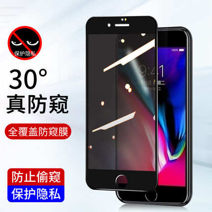 适用防窥膜苹果8钢化膜iPhone8plus 7P全屏覆盖6S防偷看7手机贴膜6SPlus高清一体玻璃新款防偷看保护隐私全包