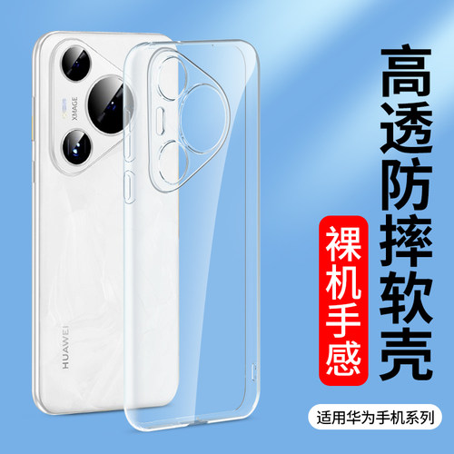 适用华为Pura90promax手机壳透明