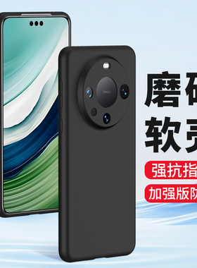 适用华为Mate50Pro磨砂Pura70 P60防摔50RS保时捷设计P40Pro手机壳P80软硅胶套80Pro保护10新款保护套外壳
