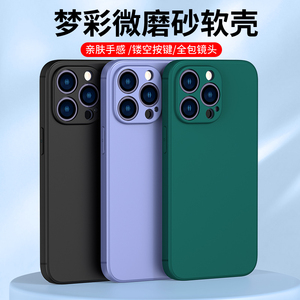 适用于新款苹果iPhone15Plus手机壳14Pro软壳硅胶防摔Max保护套14ProMax直边磨砂防指纹简约个性潮牌外壳网红