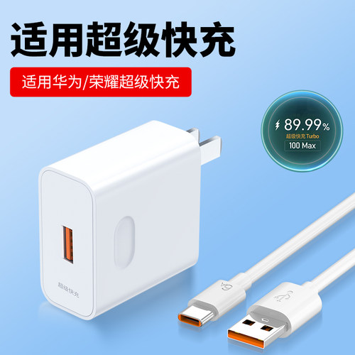 适用华为荣耀快充套装