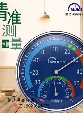 明高TH101B室内温湿度计婴儿房家用药店发酵箱温度计湿度计高精度