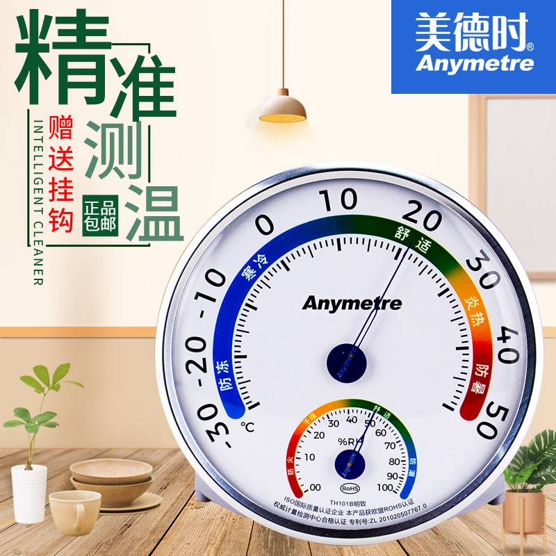 美德时婴儿房室内温湿度计高精度