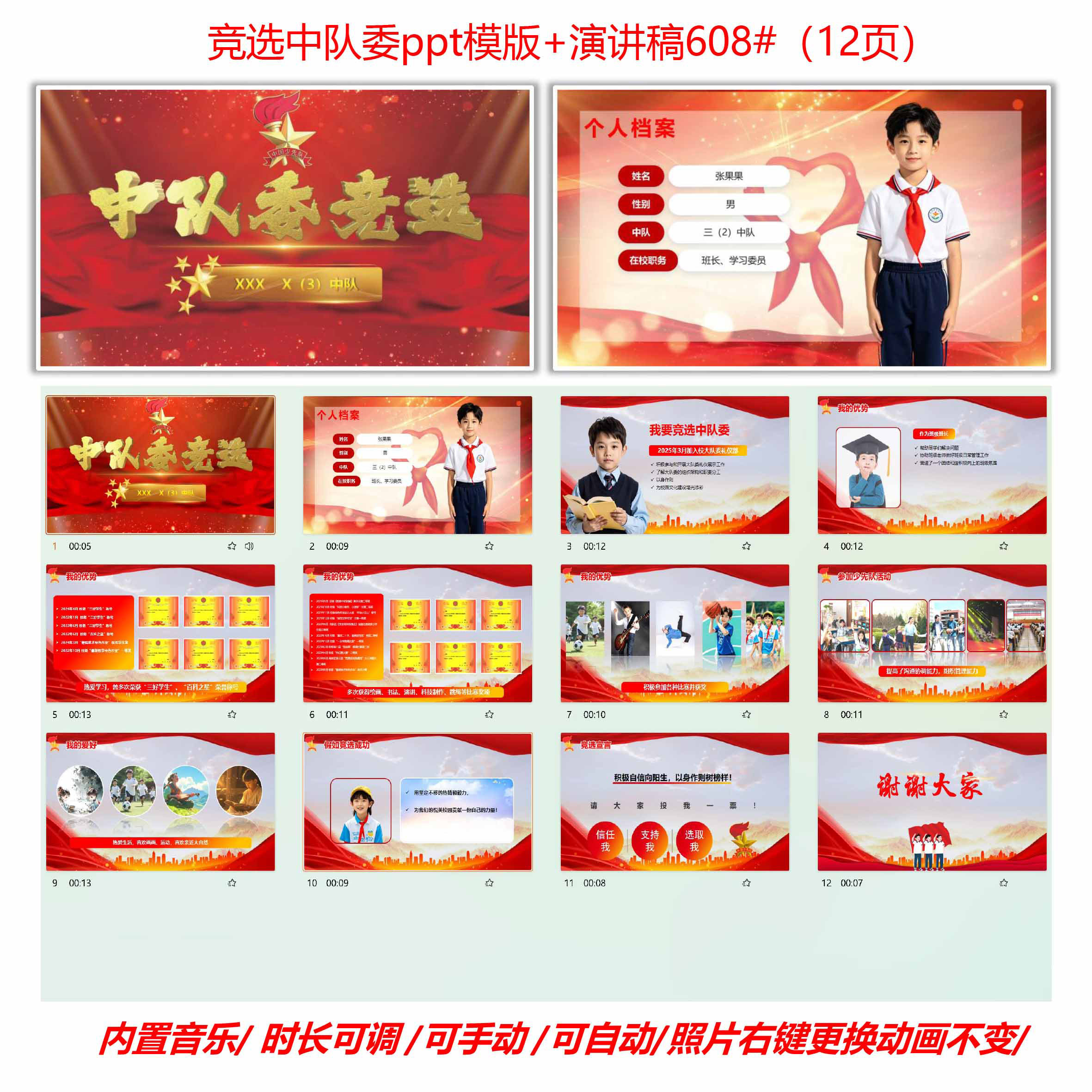 中队委竞选动态ppt模版 带演PPT设计