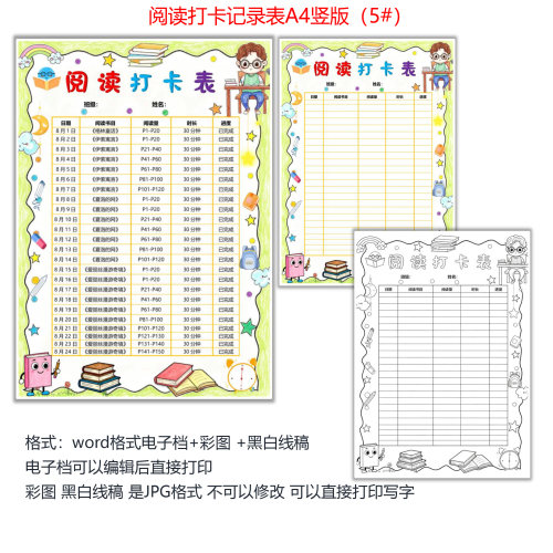 小学生阅读打卡表 21天阅读打卡记录表 word格式电子档模版 5#