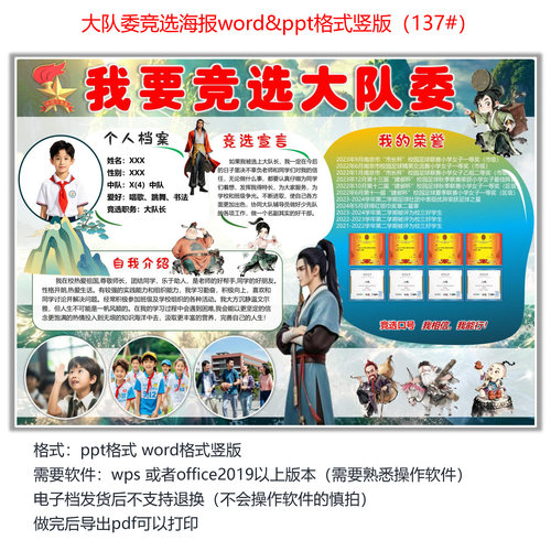 八仙主题大队委竞选海报电子档横版 A4  A3 8K  4K 各种尺寸 137#