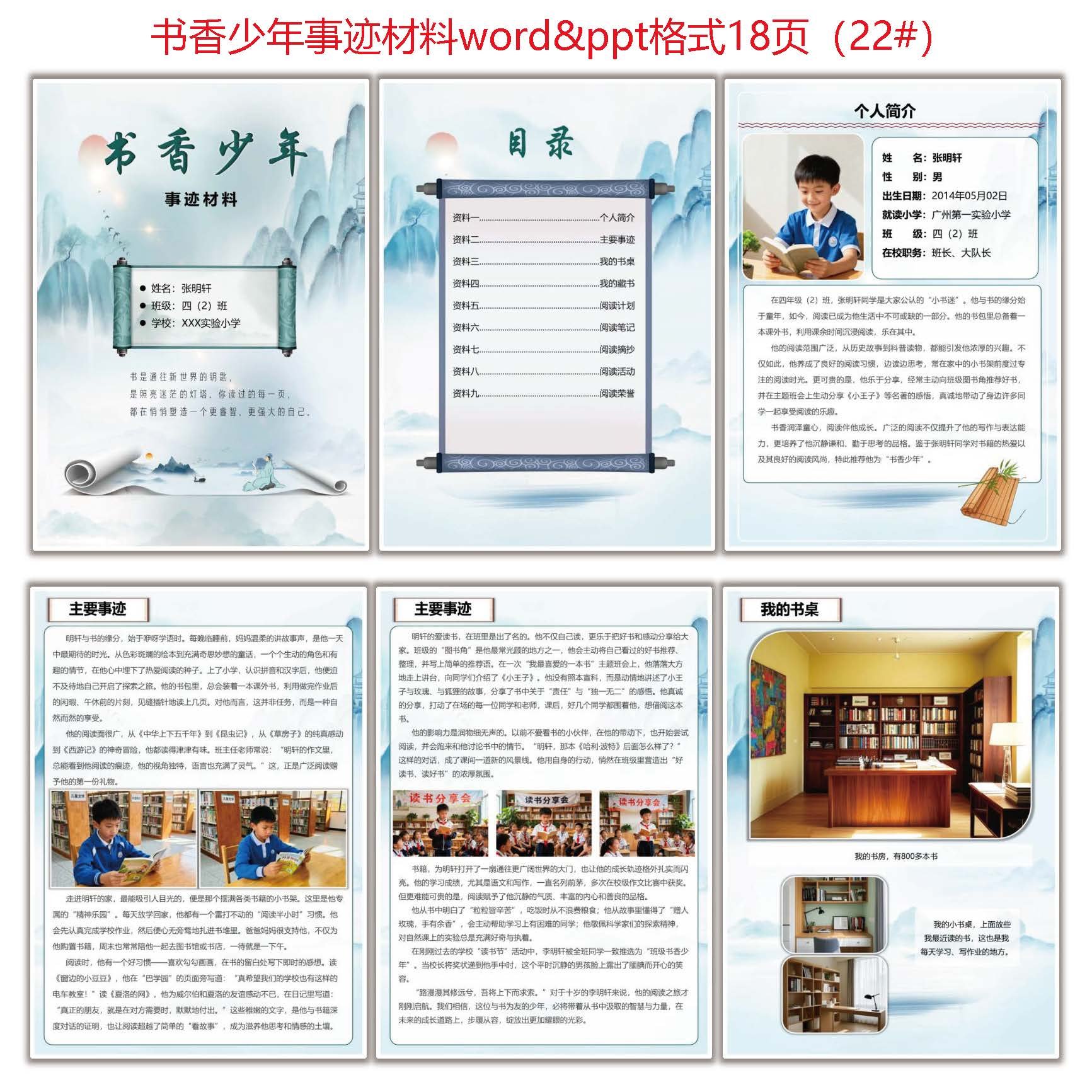 书香少年评选事迹材料模板 小学生阅读之星材料范文22#,商务/设计服务,PPT设计,淘宝优惠券,粉丝福利购,淘宝优惠卷