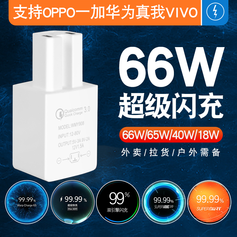 电动车手机充电器66w40W超级快充