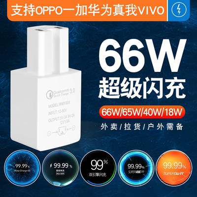 电动车手机充电器66w40W超级快充