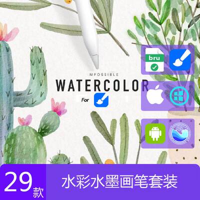 画世界pro笔刷逼真水彩手绘插画水墨淡彩撒盐晕染ipad设计素材