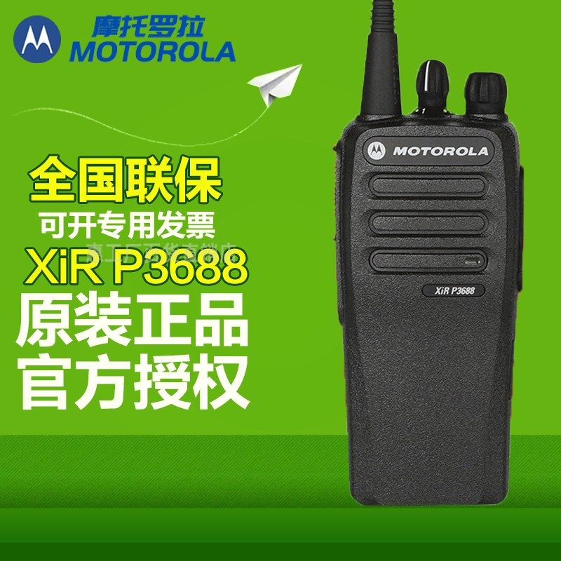 摩托罗拉xir P3688数字对讲机XIR C1200户外手台XIR P6600i对讲机|ruв категории жизнь прибор, рация - от Buy2taobao.com для оказания профессиональной услуги покупки агента Taobao