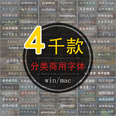 免费可商用字体安装包下载中文英文艺术字库ps/pr/ai电脑素材ttf