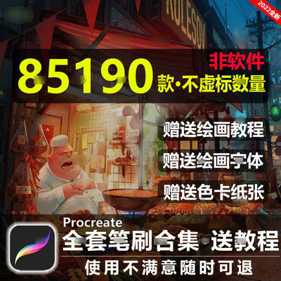 procreate笔刷iPad绘画教程色卡字体纸张人像插画油画水彩粉素材