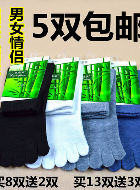 纯棉男士情侣五趾袜子5双包邮
