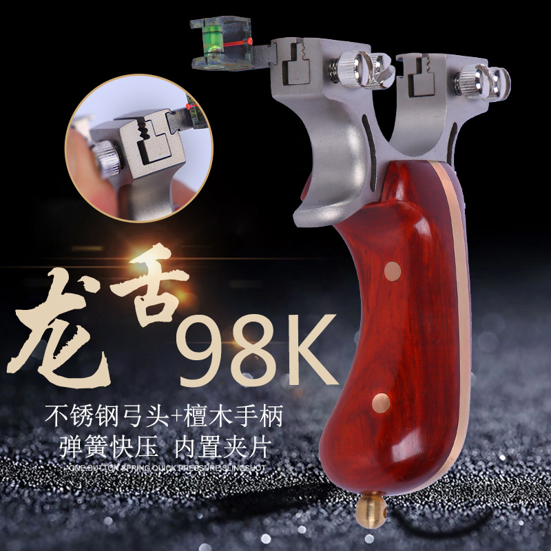 弹弓龙舌98k超凡上古龙舌弹弓双丝大撑头扁皮弓免绑快压实木弹弓在类目 运动/瑜伽/健身/球迷用品, 其它运动用品中 - 来自Buy2taobao.com提供专业的淘宝代购服务