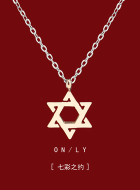 六芒星高级轻奢小众项链女轻奢气质百搭小众精致锁骨链颈链潮礼物