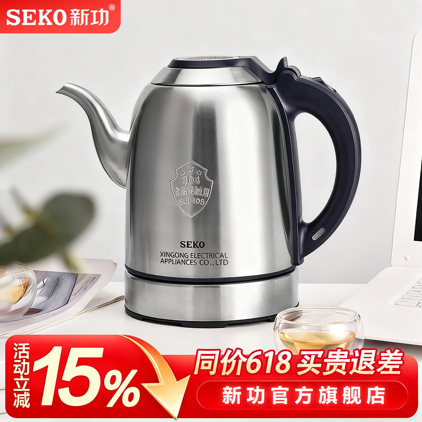 Seko新功电热水壶大容量不锈钢长嘴壶 家用快速煮水壶 1.2L电热水