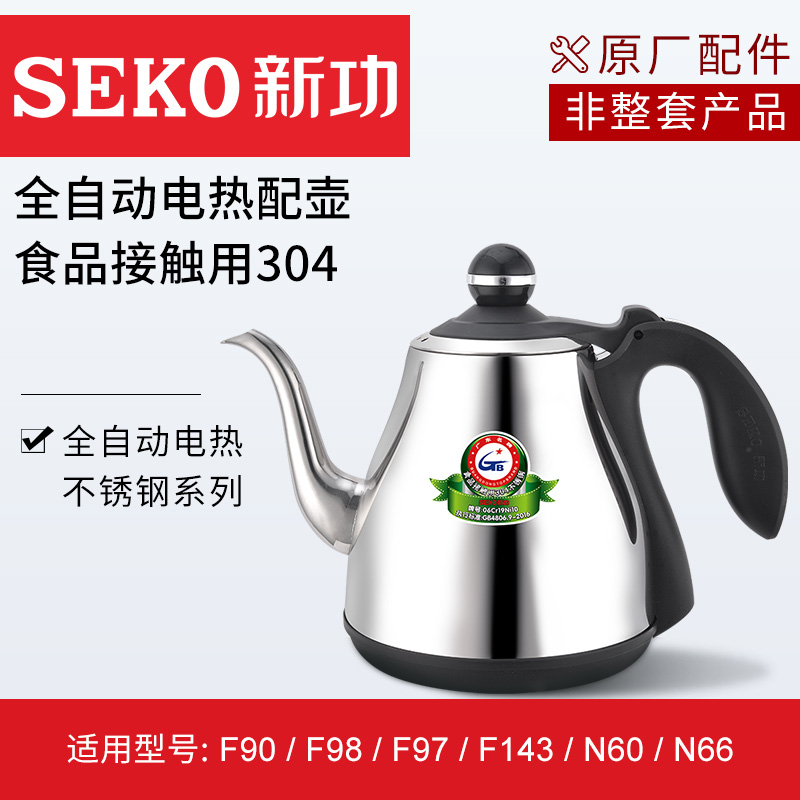 新功F90原装配件304不锈钢全自动系列配壶配锅壶盖【非整套产品】