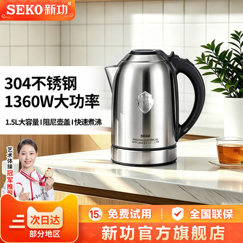 新功家用304不锈钢电热水壶